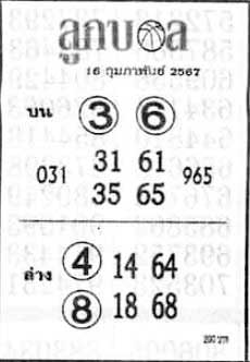 ลูกบอล16-2-67