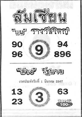 ล้มเซียน1-03-67