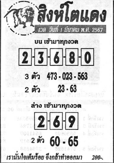 สิงห์โตแดง1-03-67