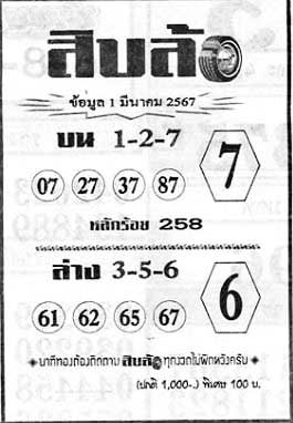 สิบล้อ1-03-67