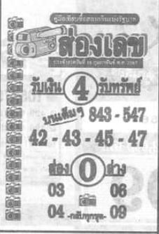 ส่องเลข16-2-67