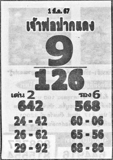 เจ้าพ่อปากแดง1-03-67