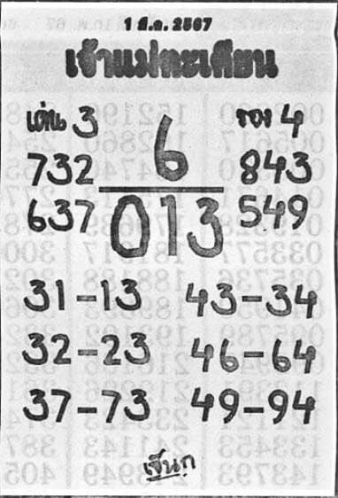 เจ้าแม่ตะเคียน1-03-67
