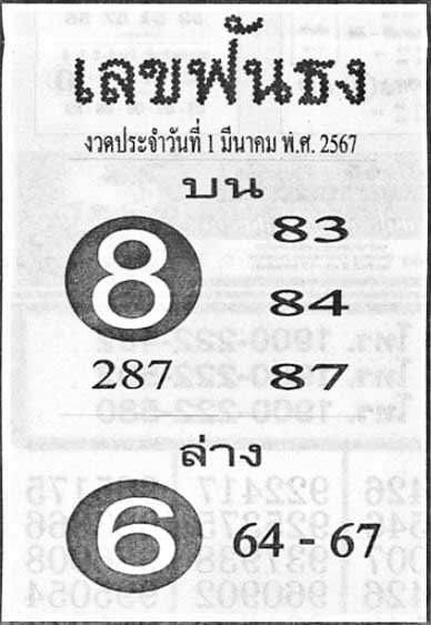 เลขฟันธง1-03-67