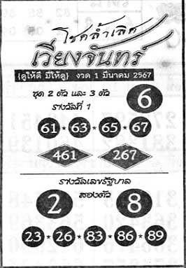 เวียงจันทร์1-03-67