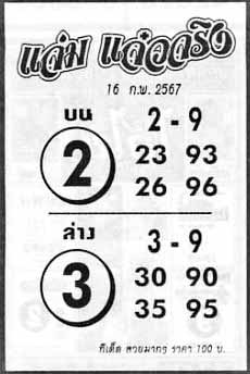 แจ่มแจ๋วจริง16-2-67