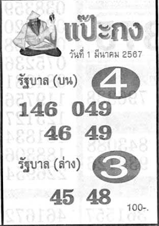แป๊ะกง1-03-67