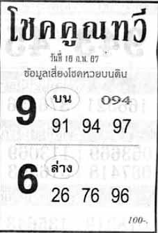 โชคคูณทวี16-2-67