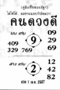 คนดวงดี-01-04-67