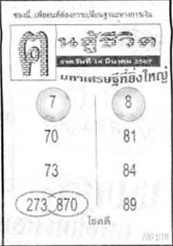 ฅนสู้ชีวิต 16-03-67