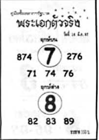 พระเอกตัวจริง-16-03-67