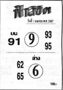 ฟ้าลิขิต-01-04-67