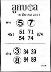 ลูกบอล-16-03-67