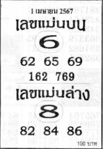 เลขแม่นบน-ล่าง-01-04-67