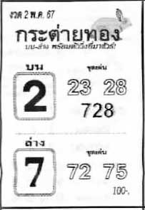 กระต่ายทอง-2-05-67