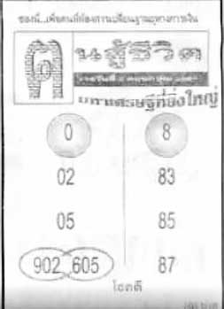 ฅนสู้ชีวิต-2-05-67