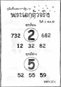 พระเอกตัวจริง-2-05-67