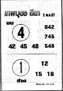 เทพบุตรลีลา-2-05-67