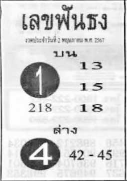 เลขฟันธง-2-05-67