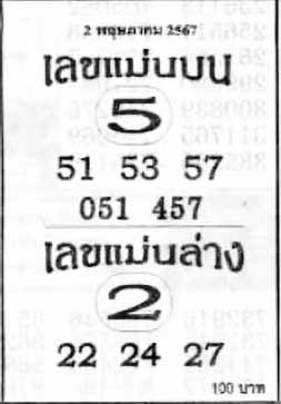 เลขแม่นบนล่าง-2-05-67