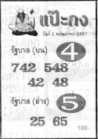 แป๊ะกง-2-05-67