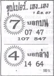 ซุปเปอร์เฮง-1-06-67