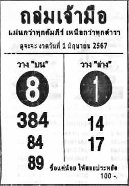 ถล่มเจ้ามือ-1-06-67