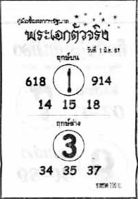 พระเอกตัวจริง-1-06-67