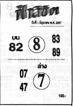 ฟ้าลิขิต-1-06-67