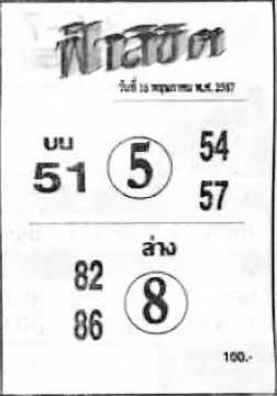 ฟ้าลิขิต-16-05-67