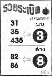 รวยระเบิด-16-05-67