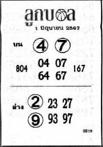 ลูกบอล-1-06-67