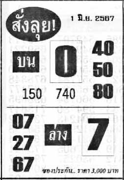 สั่งลุย-1-06-67