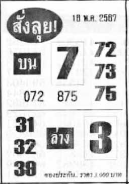 สั่งลุย-16-05-67