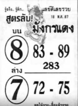 สูตรลับมังกรแดง-16-05-67