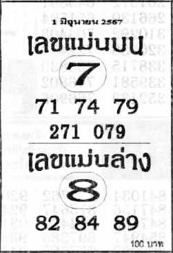เลขแม่นบนล่าง-1-06-67
