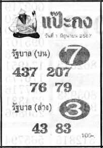 แป๊ะกง-1-06-67