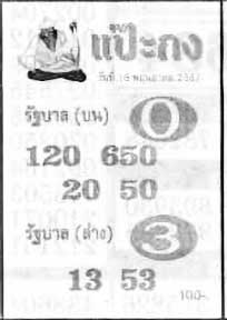 แป๊ะกง-16-05-67