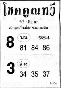 โชคคูณทวี-1-06-67