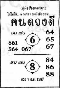 คนดวงดี-1-06-67