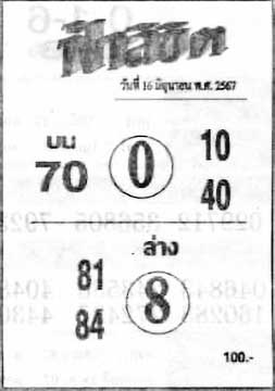 ฟ้าลิขิต-16-06-67