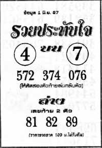 รวยประทับใจ-1-06-67