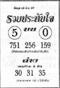 รวยประทับใจ-16-06-67