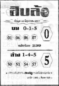 สิบล้อ-16-06-67