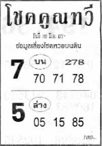 โชคคูณทวี-16-06-67