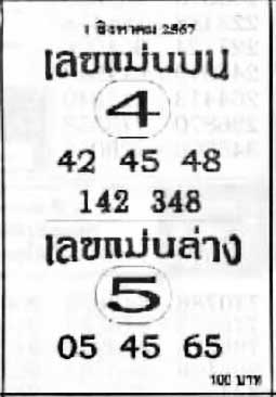 เลขแม่นบนล่าง-1-08-67
