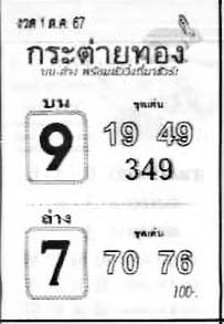 กระต่ายทอง-1-10-67