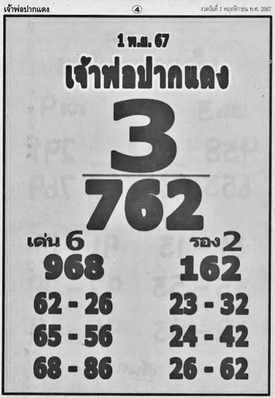 เจ้าพ่อปากแดง-1-11-67