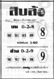 สิบล้อ-1-12-67