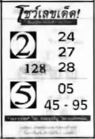 โชว์เลขเด็ด-1-12-67